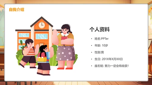 学校教学教育班会大队委竞选PPT模板