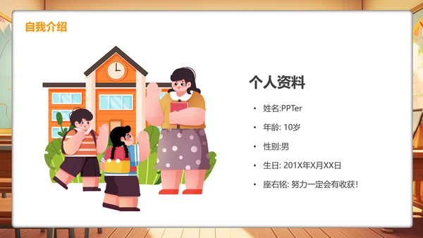 学校教学教育班会大队委竞选PPT模板