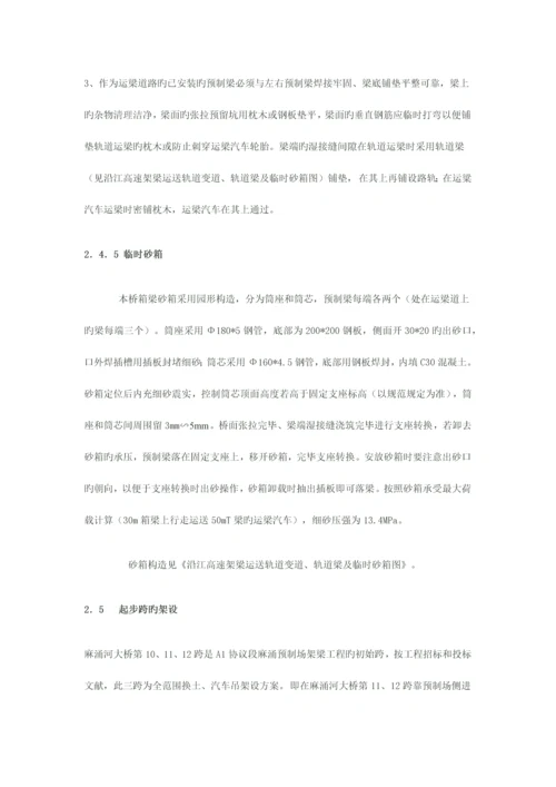 广深沿江高速标麻涌大桥吊梁方案.docx