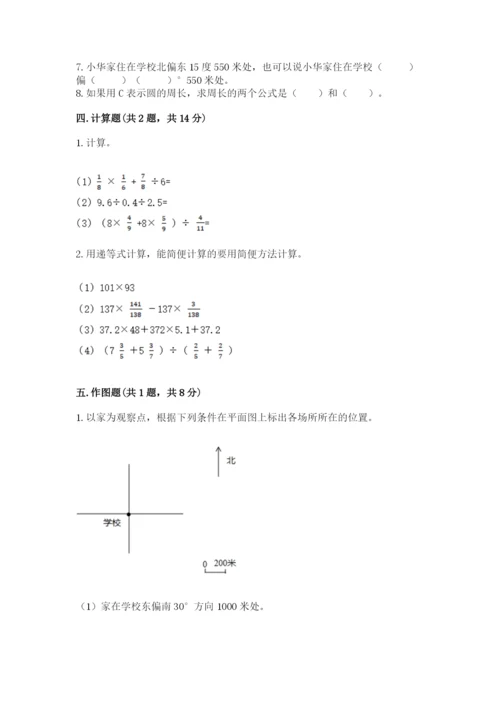 六年级上册数学期末测试卷附参考答案【a卷】.docx
