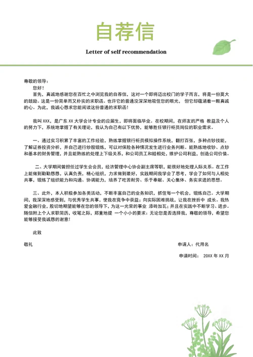 清爽应届生成套个人简历模板word简历介绍