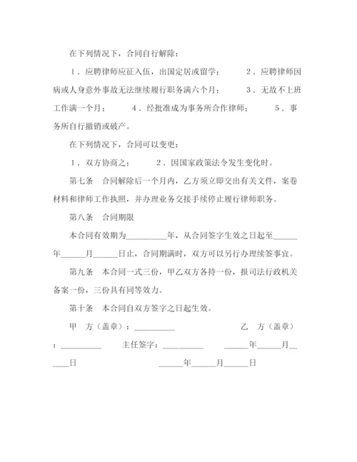 2023年聘用专兼职律师合同2).docx