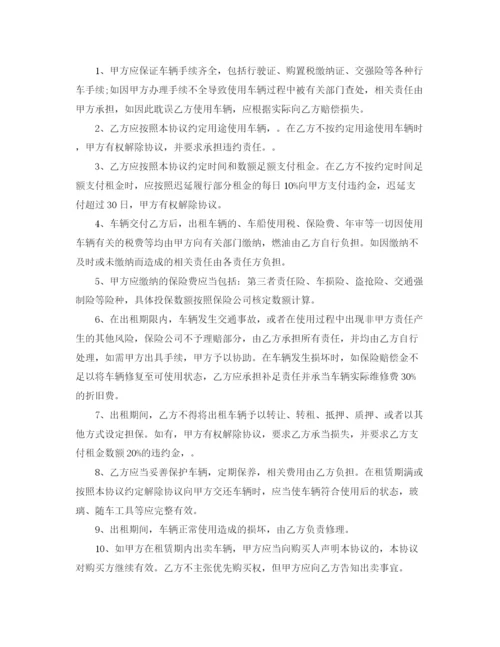 2023年车辆租赁合同协议.docx