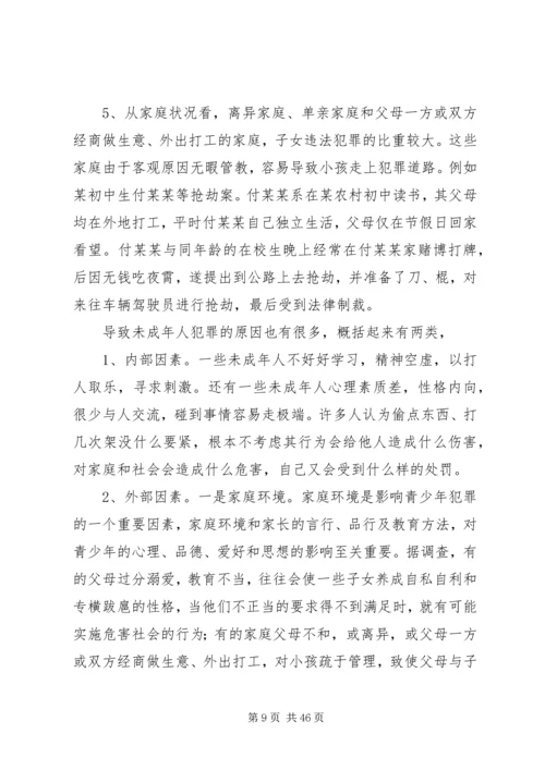 小学法制报告讲稿.docx