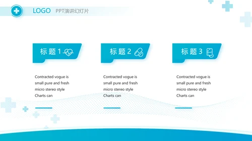 蓝色医疗医药代表工作汇报PPT