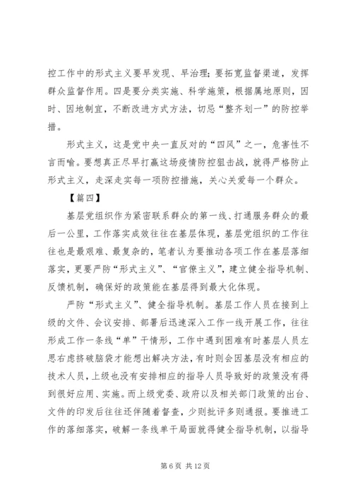 坚决整治形式主义、官僚主义心得8篇 (2).docx