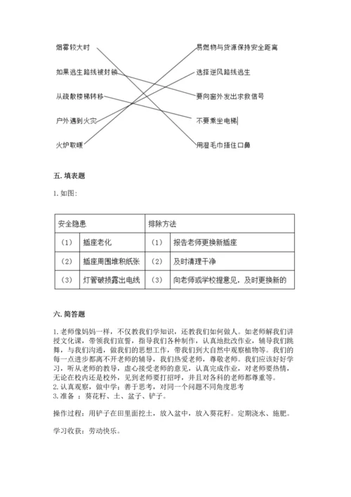 部编版三年级上册道德与法治期末测试卷含完整答案【夺冠】.docx