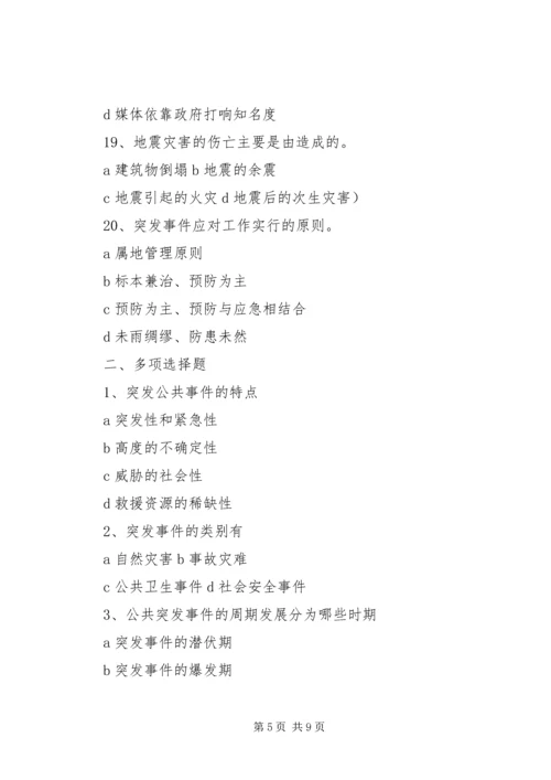 学习应对突发事件的心得 (3).docx