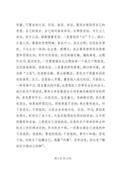 做好称职机关干部经验交流.docx