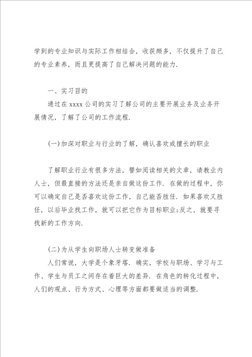 行政类实习报告锦集7篇