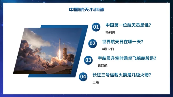 卡通星空宇宙航天插画中国航天日主题班会PPT模板