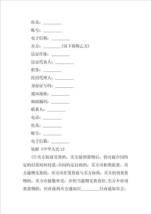 标准物资采购合同模板