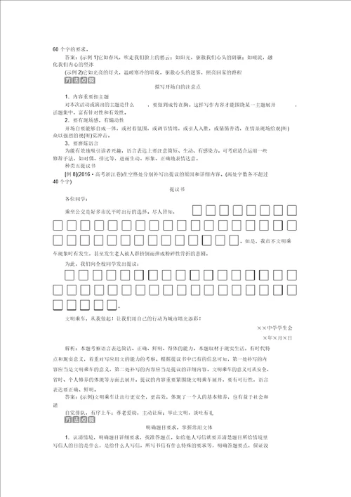 2020高考二轮专题训练学案：语言表达和运用之准确、鲜明、生动含应用文写作等创新题型专题训练教