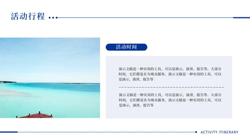 夏日海滩之旅，沙滩度假通用PPT模板