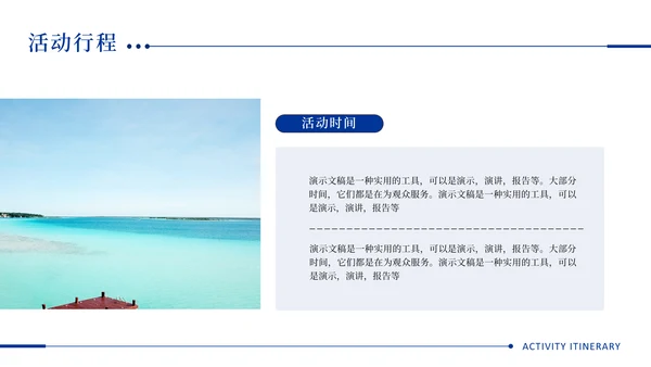 夏日海滩之旅，沙滩度假通用PPT模板