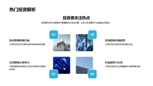 游戏娱乐行业解析
