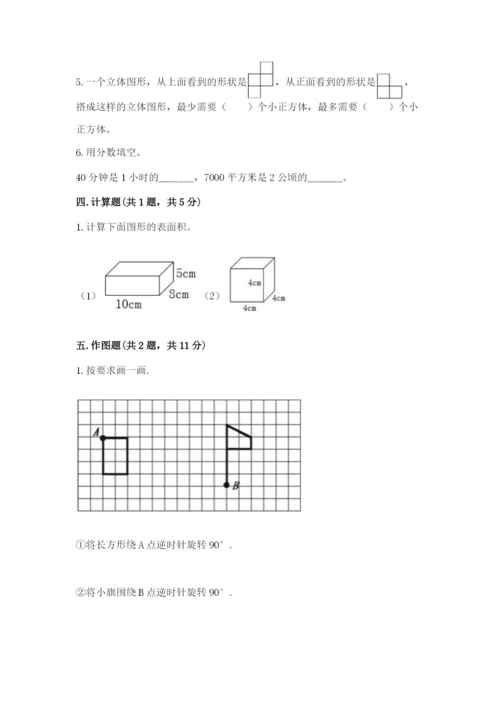 人教版五年级下册数学期末测试卷及参考答案（达标题）.docx
