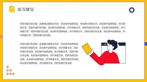 扁平大学生实习报告PPT模板