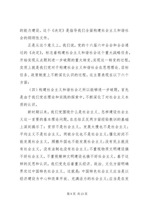 构建社会主义和谐社会体会.docx