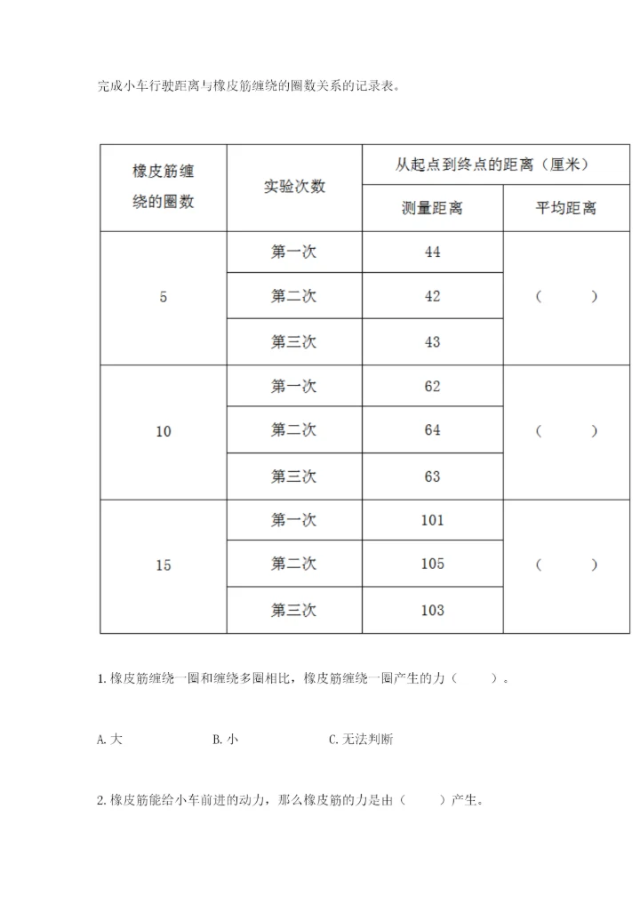 教科版四年级上册科学第3单元 运动和力 测试卷精品（夺冠系列）.docx