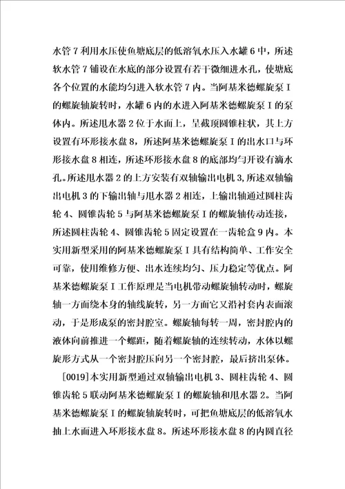 一种循环利用鱼塘底层水的阿基米德螺旋增氧装置制造方法