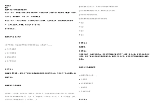 北京市石景山区不动产登记事务中心招聘15人模拟卷附答案解析第528期