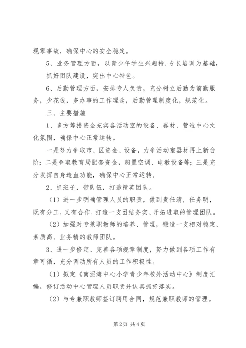 青少年校外活动中心计划 (5).docx