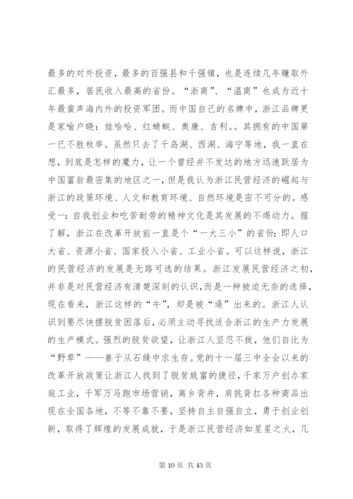 外出考察方案范文.docx