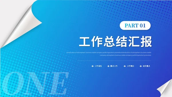 蓝色简约创意翻页式工作总结工作汇报述职报告ppt模板
