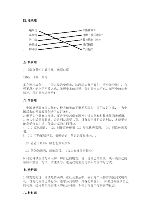 部编版五年级下册道德与法治期末测试卷附参考答案（轻巧夺冠）.docx