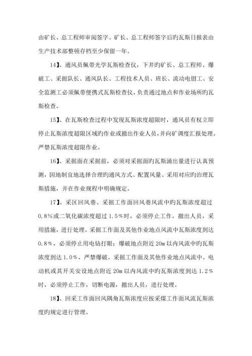 瓦斯零超限目标管理制度.docx