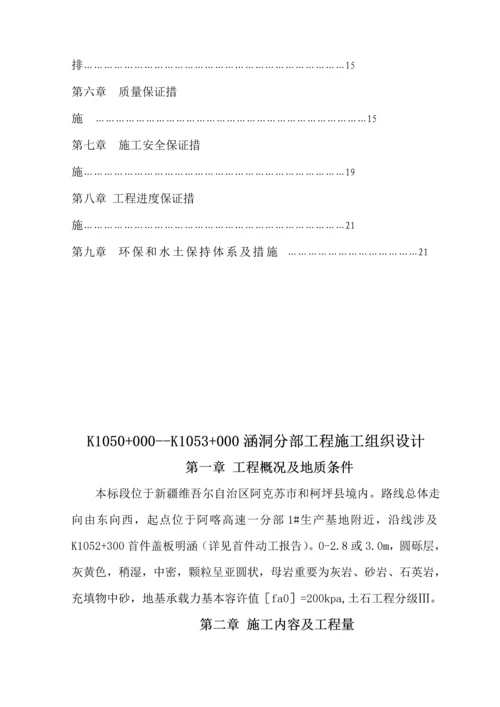 涵洞综合施工组织设计.docx