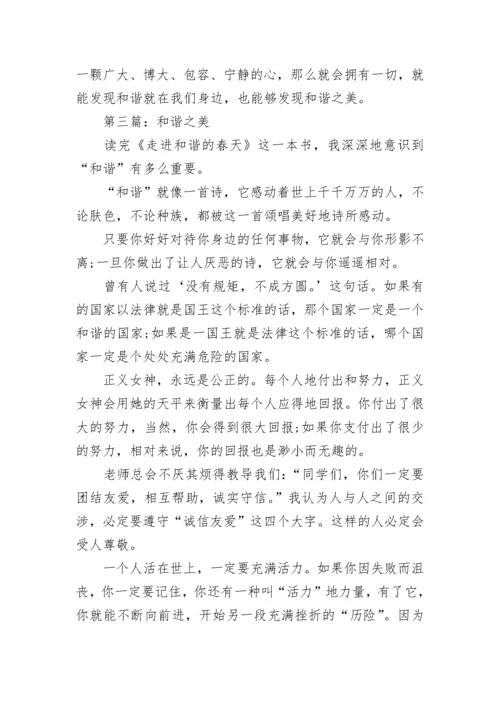 和谐之美中考满分作文.docx