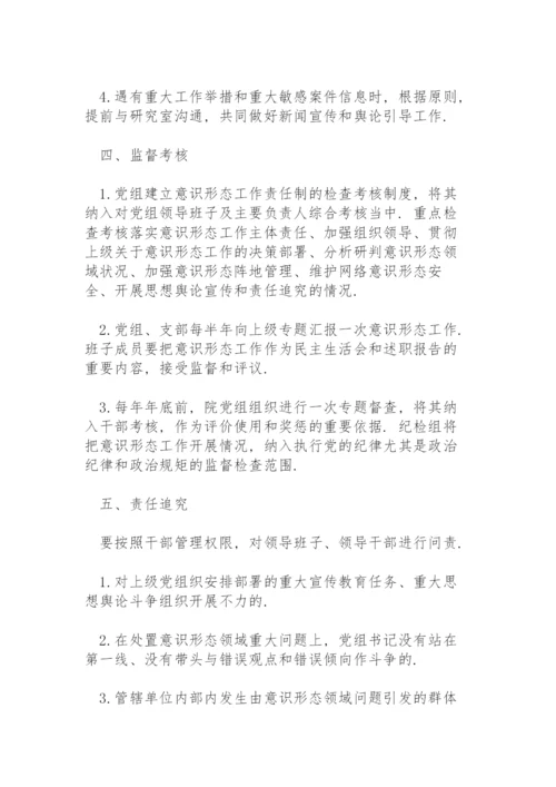 全面落实从严治党主体责任和意识形态、宗教等工作责任制.docx