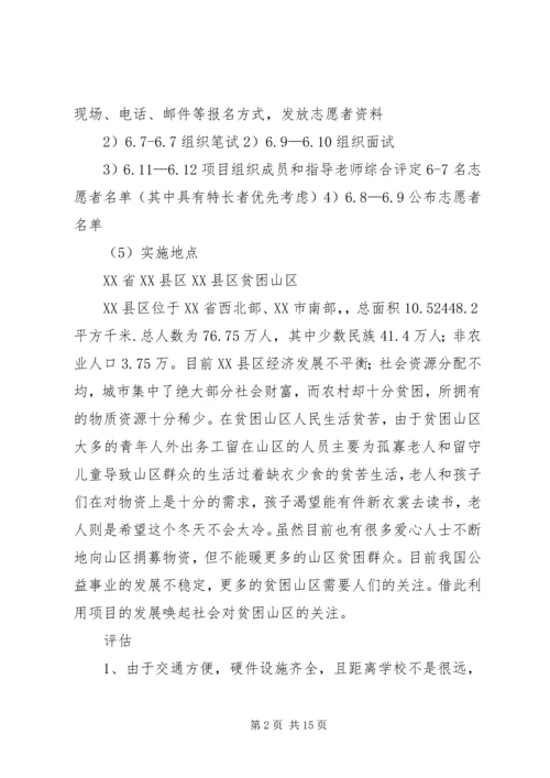益暖中华千里鹅毛暖山区——爱心捐助计划.docx