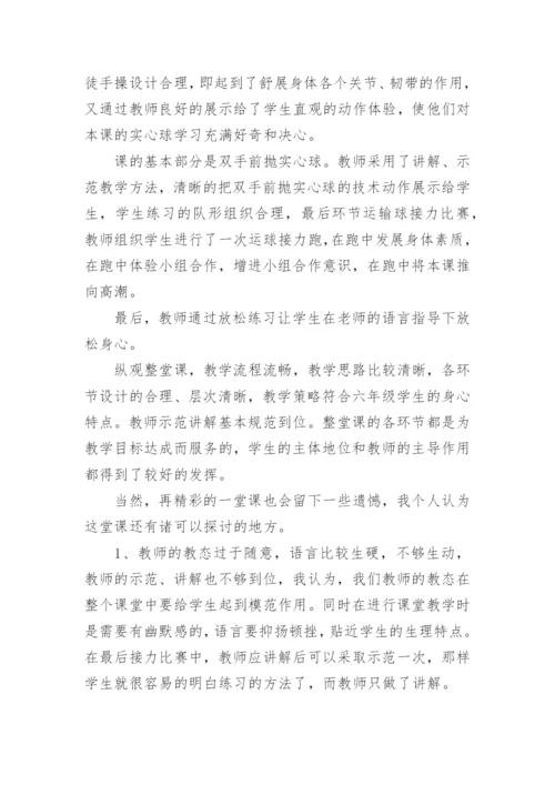 小学体育评课稿.docx