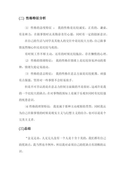 14页5100字新媒体专业专业职业生涯规划.docx