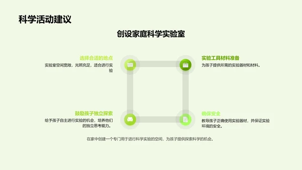 家庭科学教育报告PPT模板