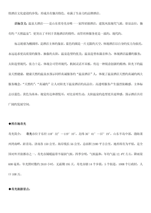 星级连锁酒店培训标准手册完整版.docx