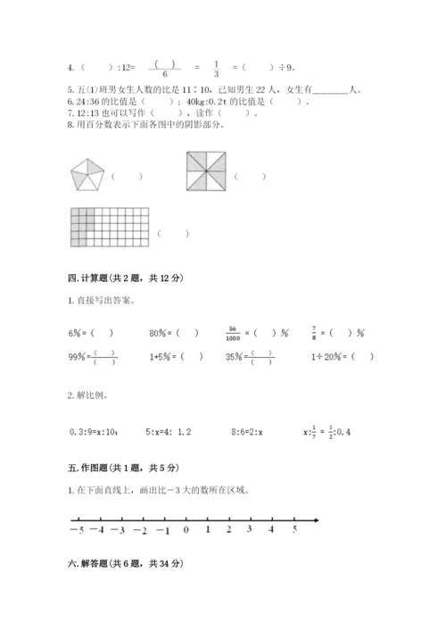 北京版六年级下册期末真题卷及参考答案【最新】.docx