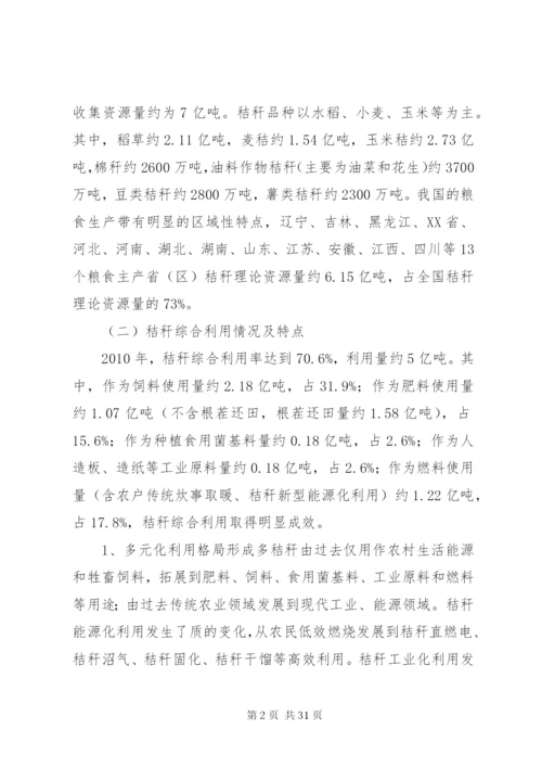 十二五秸秆综合利用实施方案.docx