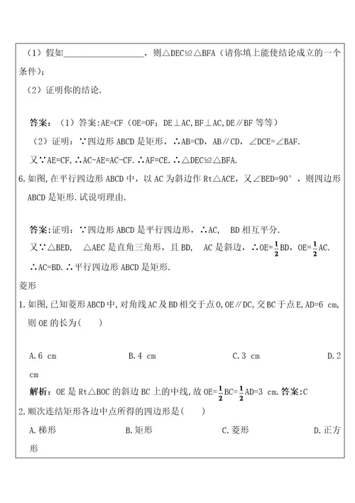 八年级讲义特殊的平行四边形