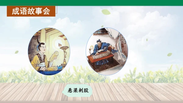 四下语文园地六 课件