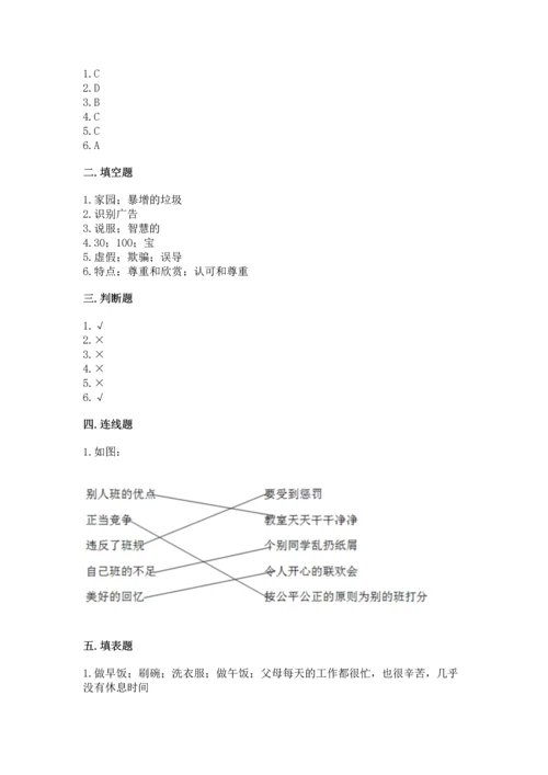 2022秋部编版四年级上册道德与法治期末测试卷带答案（黄金题型）.docx