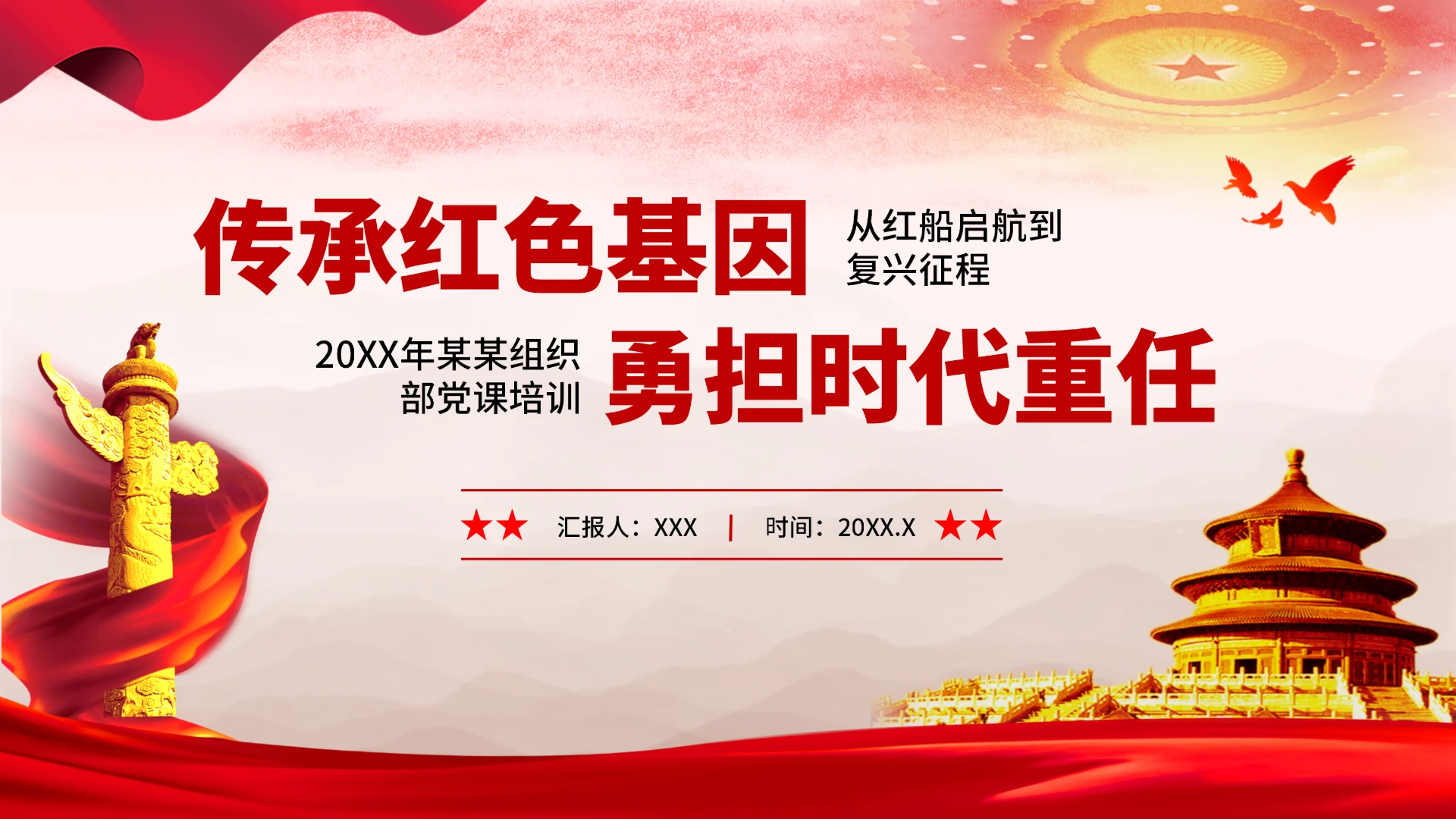 红色党政团课PPT(含真实内容)