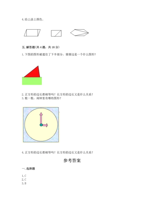 苏教版一年级下册数学第二单元 认识图形（二） 测试卷附答案【实用】.docx