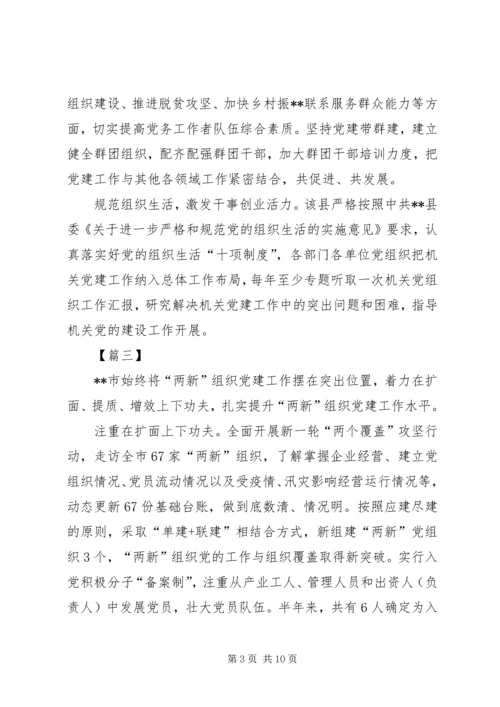机关党建工作经验材料四篇 (2).docx