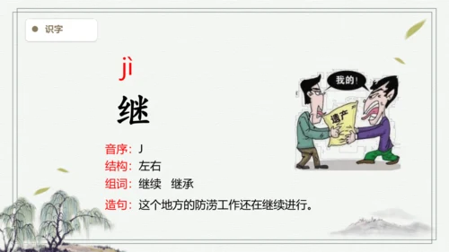 【2024秋季学期教材】语文三上 13.胡萝卜先生的长胡子   生字识记课件