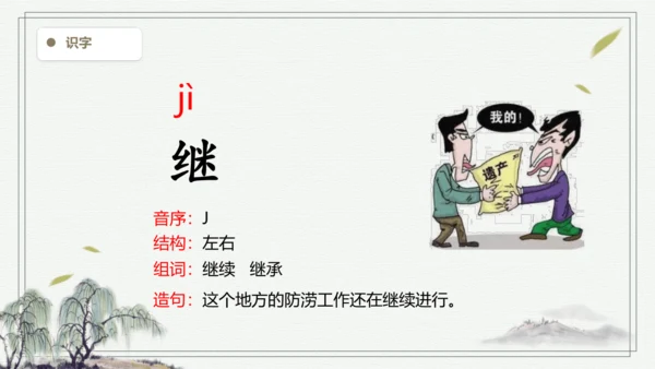 【2024秋季学期教材】语文三上 13.胡萝卜先生的长胡子   生字识记课件