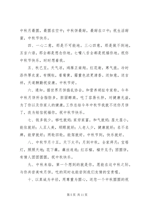 八月十五中秋节微信祝福语20XX年.docx